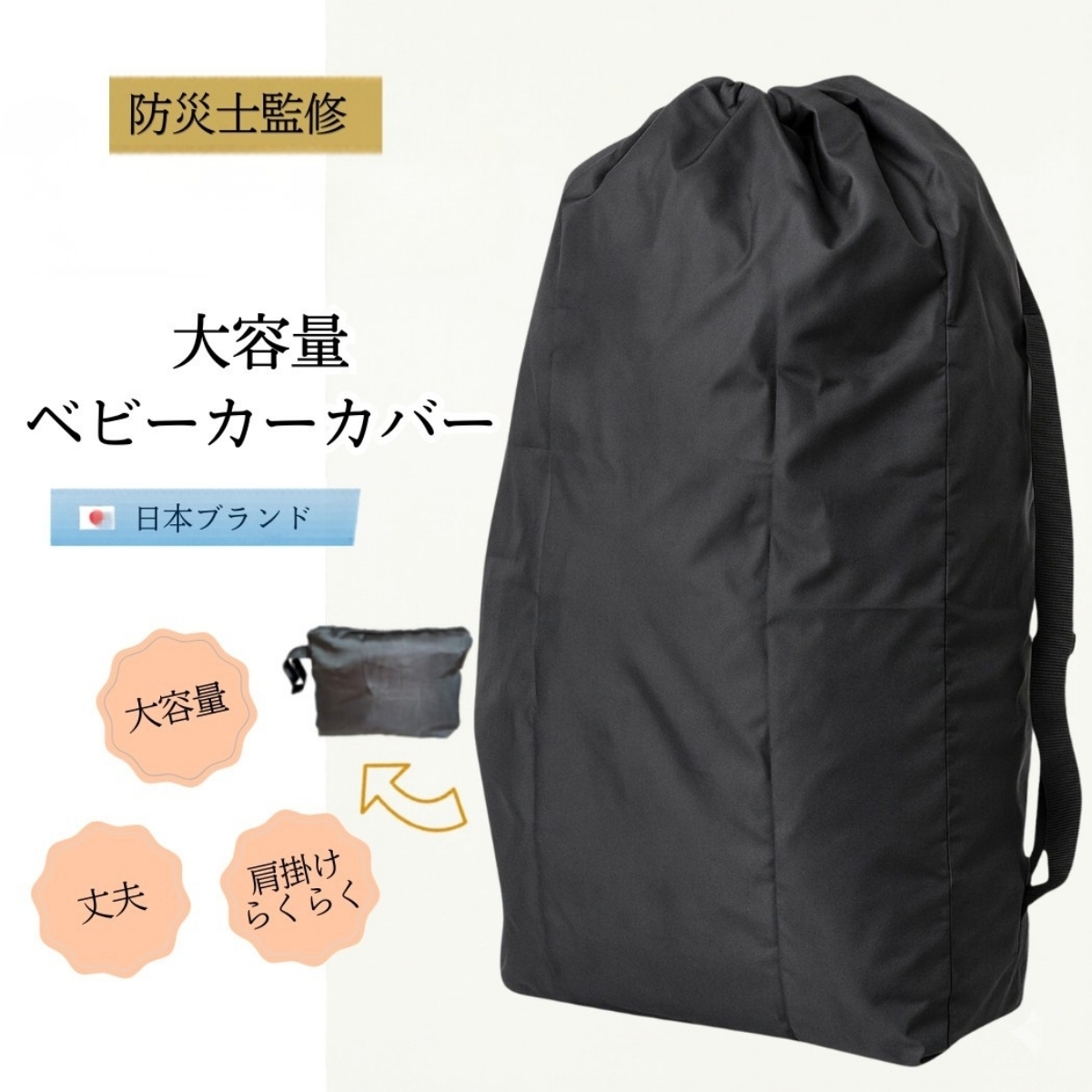 ベビーカー カバー 収納 屋外 保管 バッグ a型 b型 エアバギー