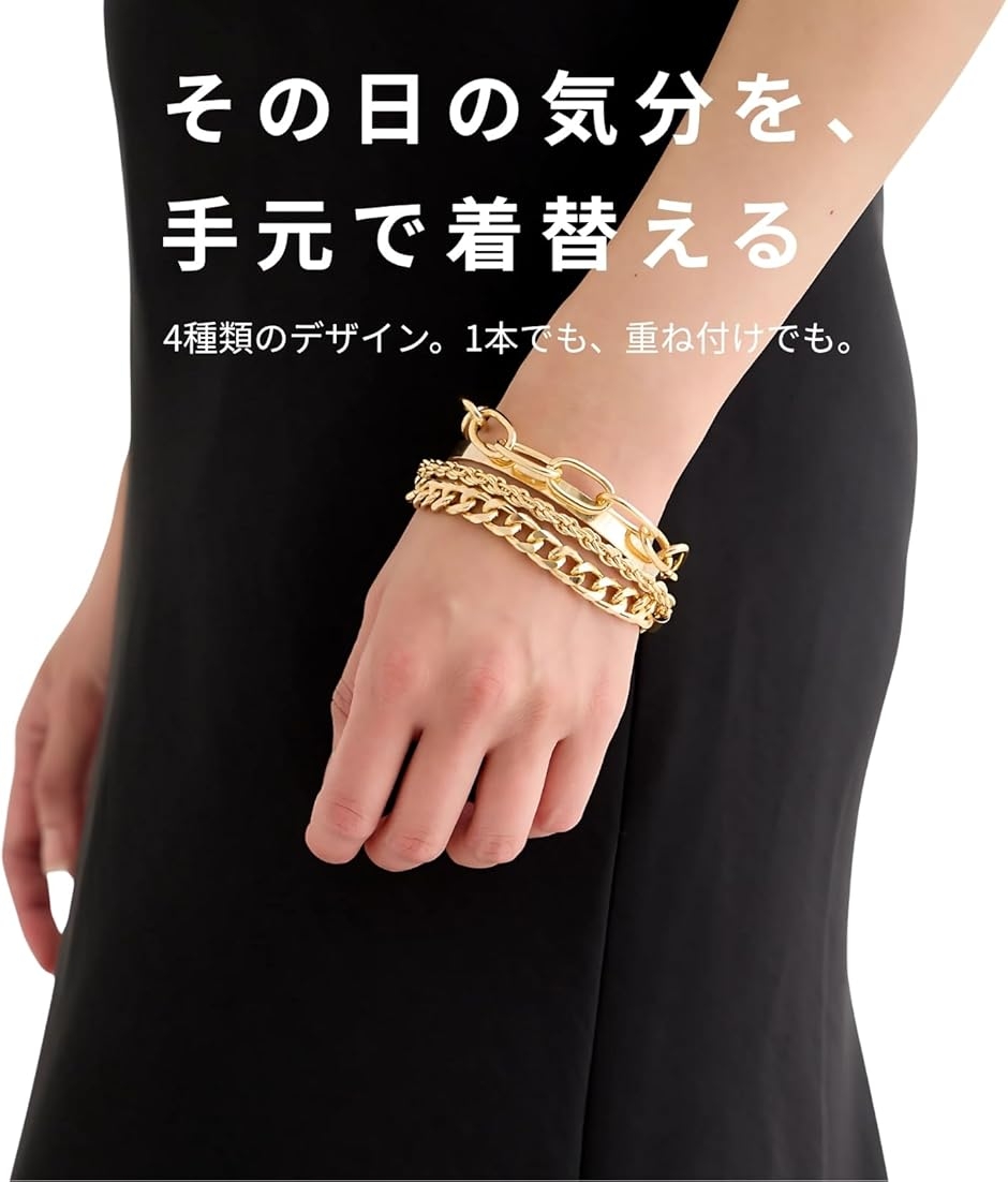 4本セット 重ね付け フリーサイズ チェーン ブレスレット レディース 