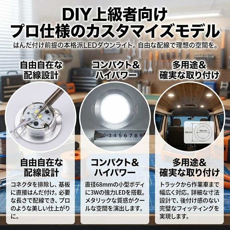 DC 整備士監修 12v ledダウンライト 3W 小型 黒枠 ホワイト 6500K 組立