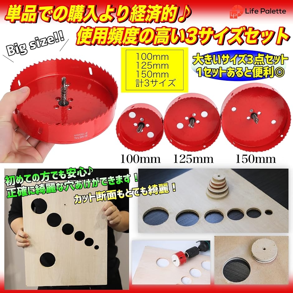 バイメタル ホールソー ホルソー セット 穴あけ 切削 工具 大きい 大型