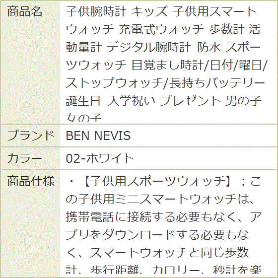 子供腕時計 キッズ 子供用スマートウォッチ 充電式ウォッチ 歩数計 活動量計 デジタル腕時計 防水 スポーツウォッチ MDM(02-ホワイト) | ブランド登録なし | 09