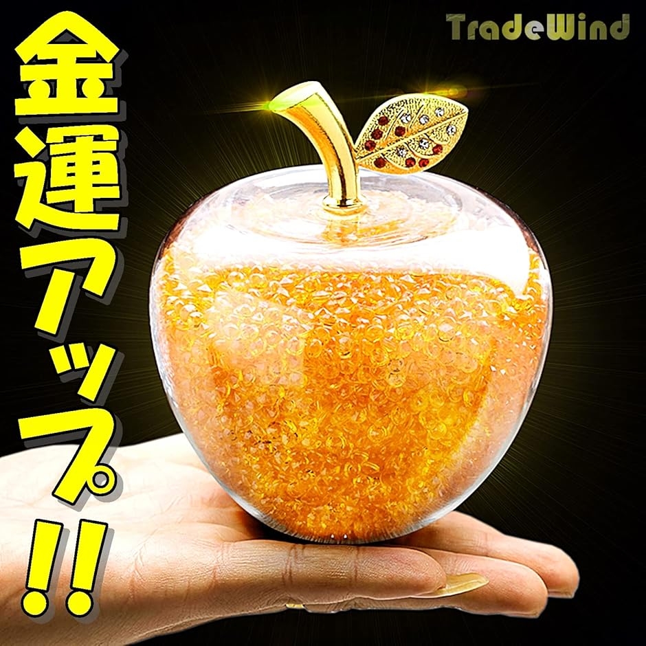 運気アップ 風水 幸運林檎 リンゴ インテリア クリスタル 置物 サン