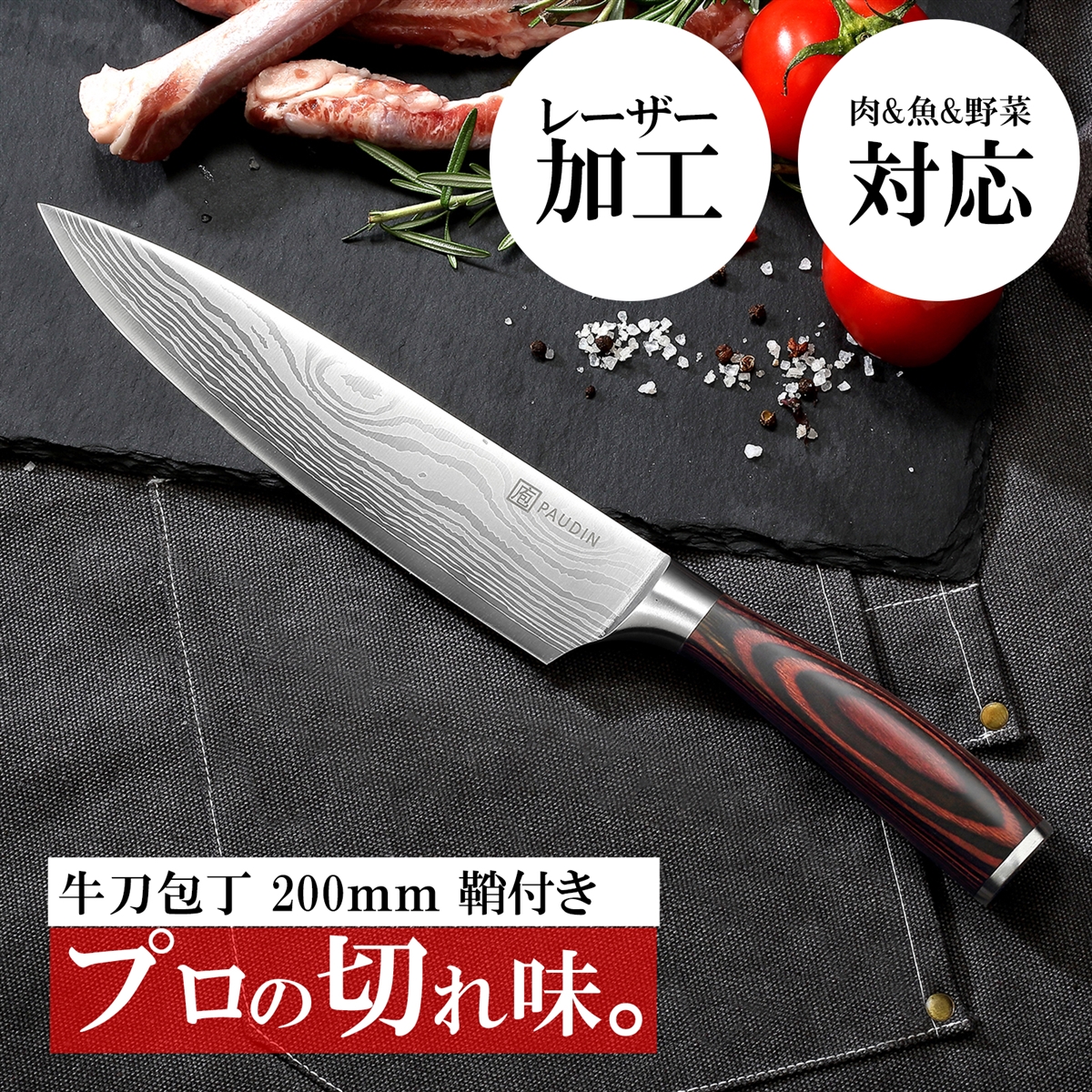 牛刀 包丁 鞘付き 木製ハンドル シェフナイフ 切れる包丁 両刃 左利き 