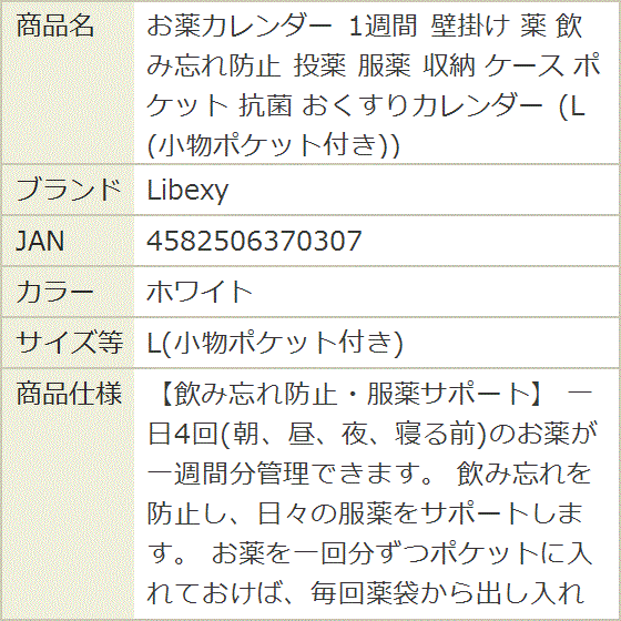 お薬カレンダー 1週間 壁掛け 飲み忘れ防止 投薬 服薬 収納 ケース