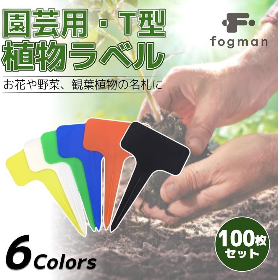 園芸ラベル 植物タグ ガーデニング 花壇 鉢植 T型 黒 再使用可能 100枚 