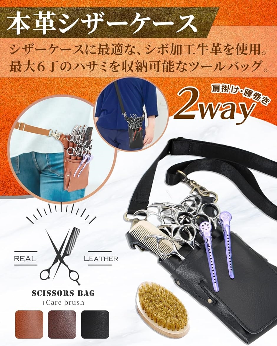 シザーケース 本革 6丁 豚毛ブラシ 説明書付き(Black) : REAPRI - 通販