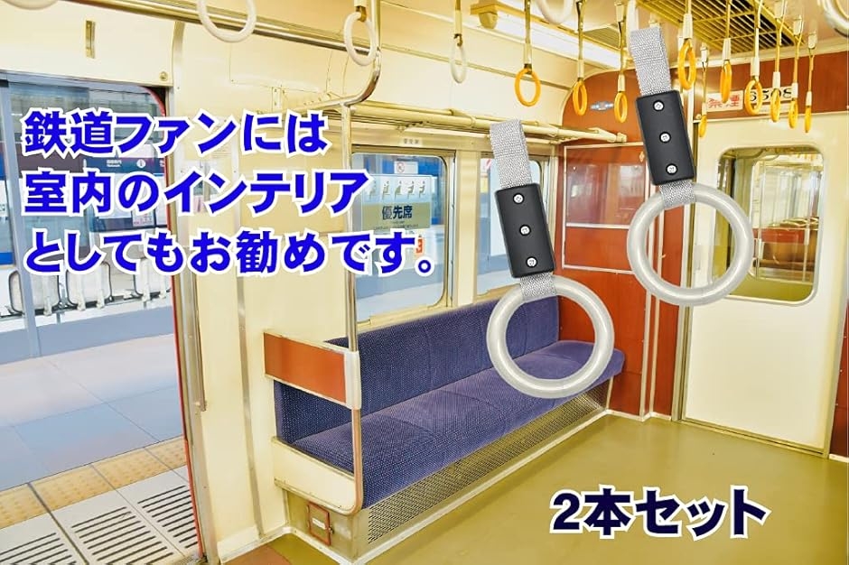 電車つり革のおすすめ人気商品一覧 通販 - Yahoo!ショッピング