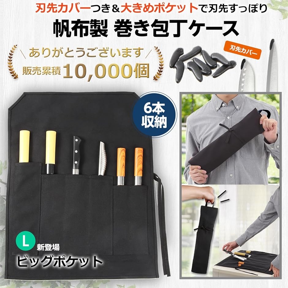 ピーアンドシー 包丁ケース 布巻き 刃先カバー付き 深長いポケット