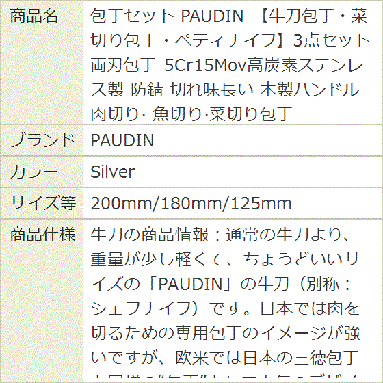 包丁セット 牛刀包丁・菜切り包丁・ペティナイフ3点セット 両刃包丁 防錆 MDM(Silver,  200mm/180mm/125mm)_7