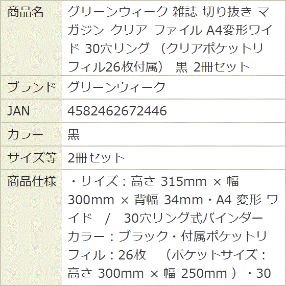 雑誌 切り抜き マガジン クリア ファイル A4変形ワイド 30穴リング