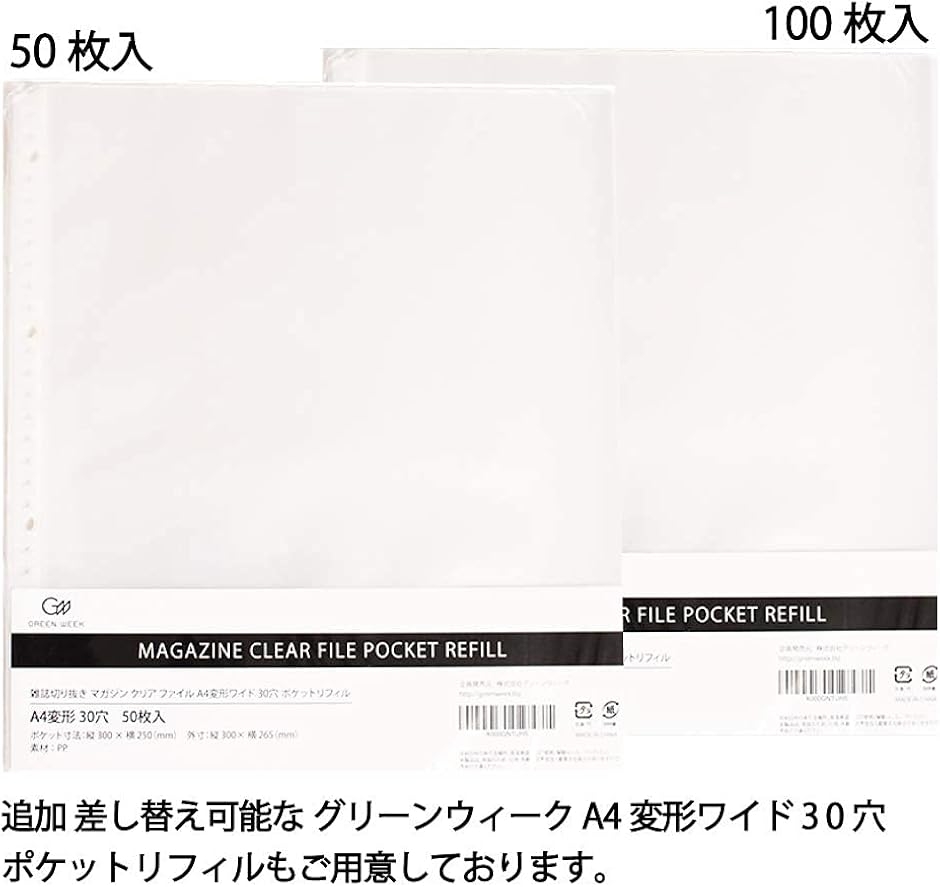 雑誌 切り抜き マガジン クリア ファイル A4変形ワイド 30穴リング