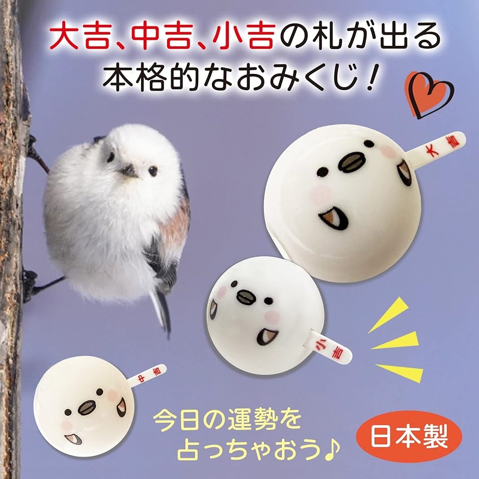 キーホルダー チャーム マスコット シマエナガ コトリ おみくじ根付 3