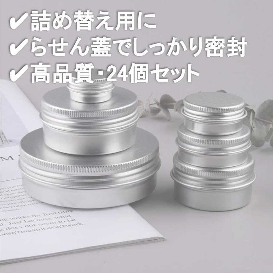 アルミ缶 クリームケース 化粧品 小分け シルバー 100ml 24個 (100