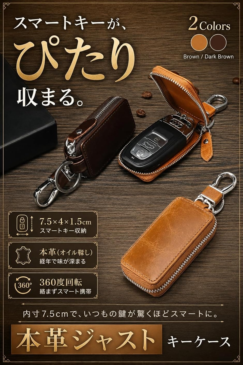 キーケース スマートキー 本革 レザー ジャストサイズ チェーンリング
