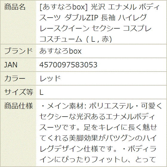 光沢 エナメル ボディスーツ ダブルZIP 長袖 ハイレグ レースクイーン