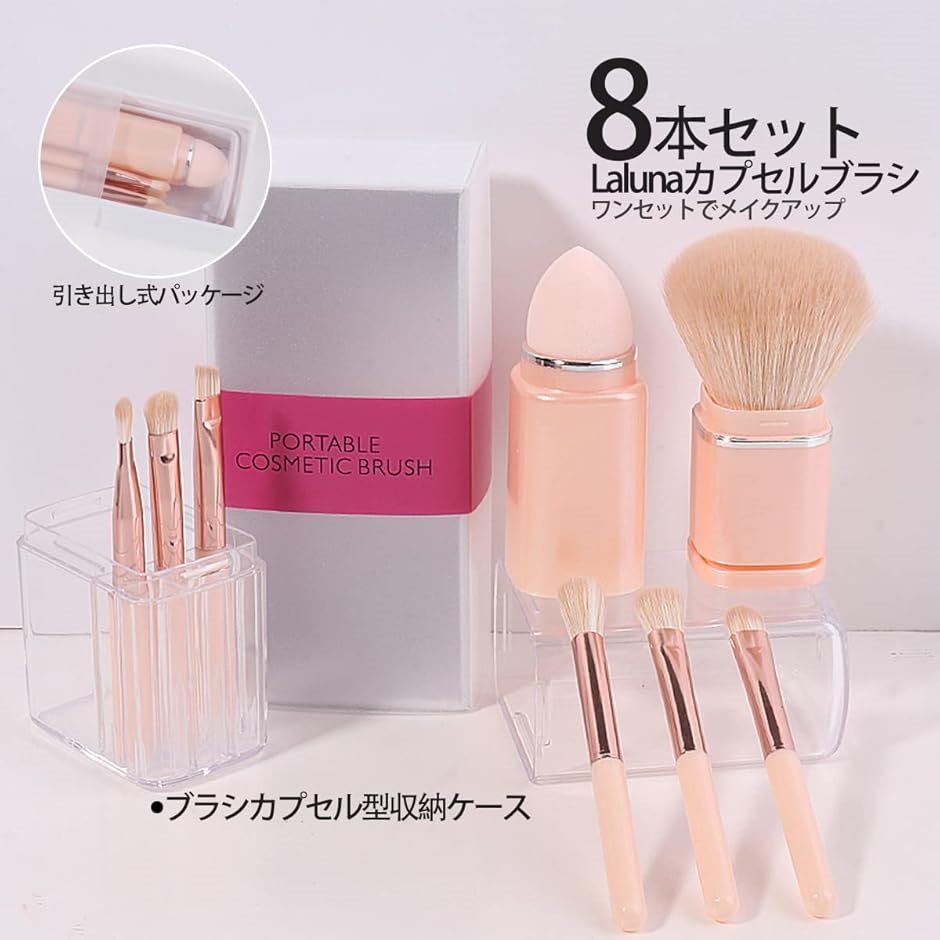 メイクブラシ 8本セット かわいい ミニ コンパクト 携帯用 収納型
