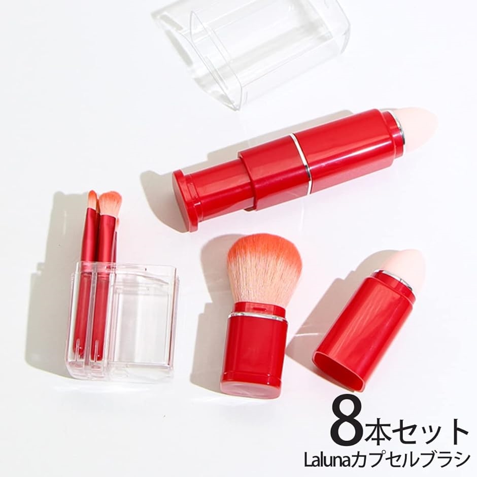 メイクブラシ 8本セット かわいい ミニ コンパクト 携帯用 収納型