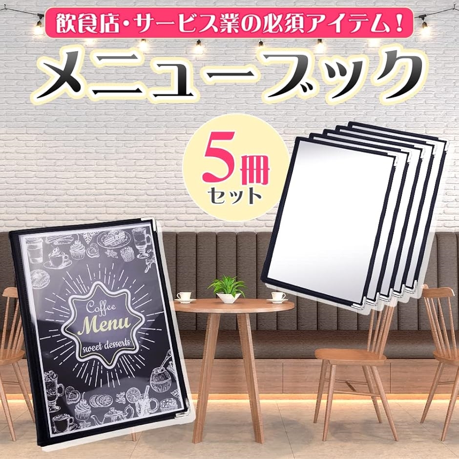 メニュー表 メニューブック 5冊セット お品書き 飲食店 業務用 中綴じ
