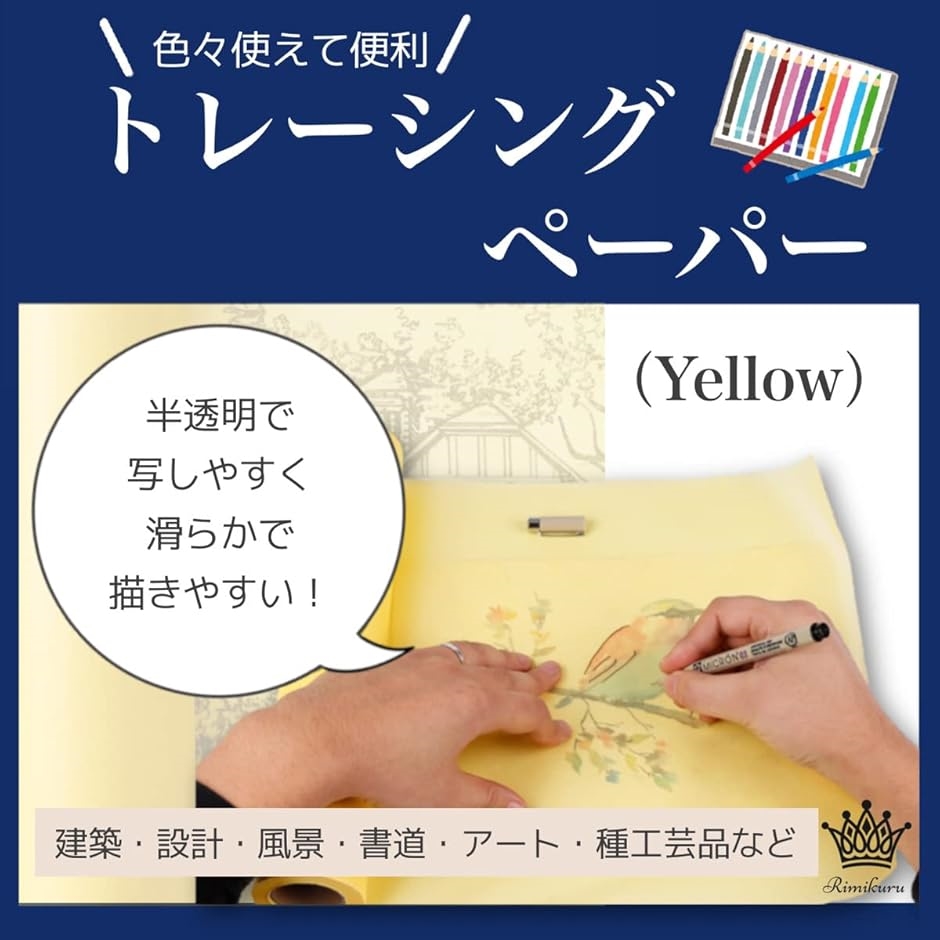 トレーシングペーパー 硫酸紙 ロール 半透明 コピー 製図 建築