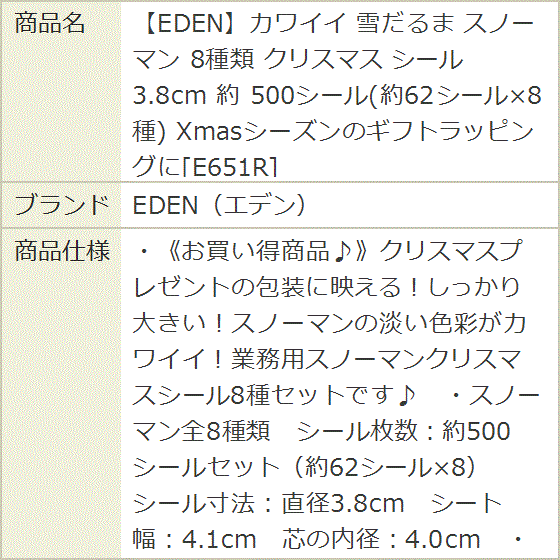 カワイイ 雪だるま スノーマン 8種類 クリスマス シール 3.8cm 約 500シール 約62シールx8種 | ブランド登録なし | 07