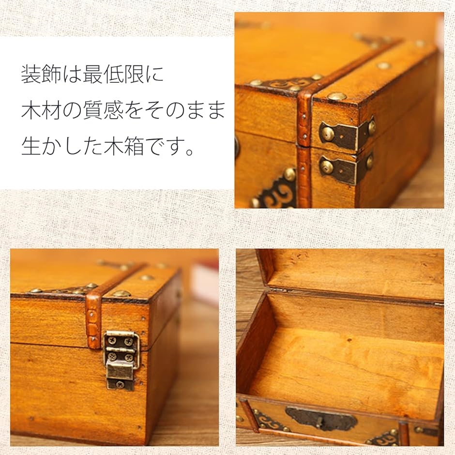 アンティーク調 木製 小物入れ ボックス 装飾 大きめサイズ 木箱 収納