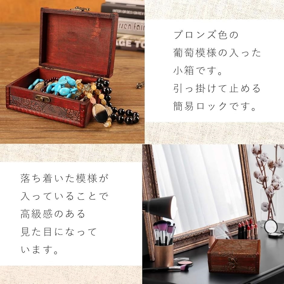 アンティーク風 ボックス 小箱 レトロ 小物入れ 木箱 収納ボックス