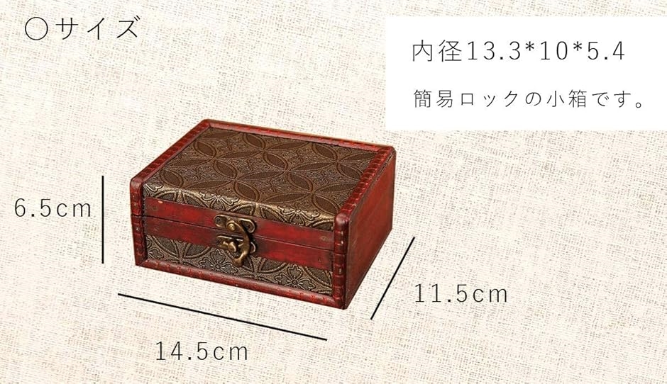 アンティーク風 ボックス 小箱 レトロ 小物入れ 木箱 収納ボックス