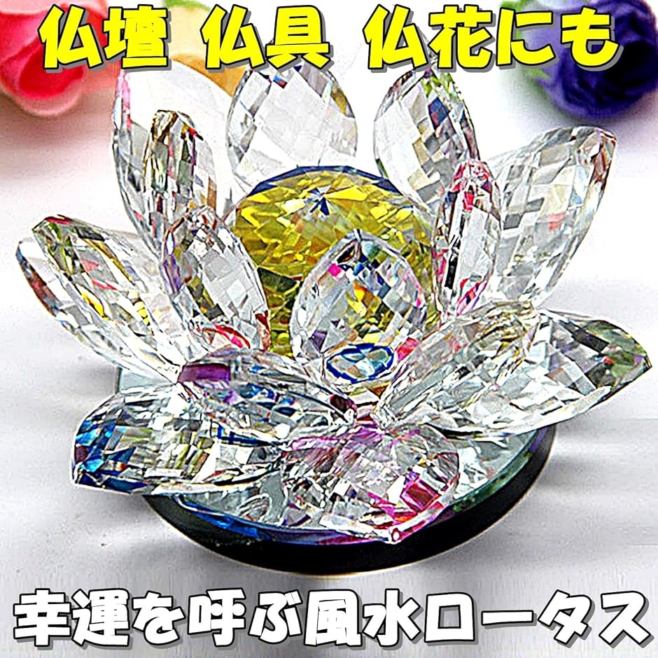 クリスタルガラス 水晶玉 蓮の花 ロータス サンキャッチャー 風水