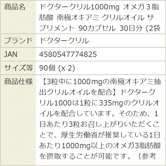 1000mg オメガ３脂肪酸 南極オキアミ クリルオイル サプリメント 90カプセル 30日分 2袋 (90個 (x 2))の画像