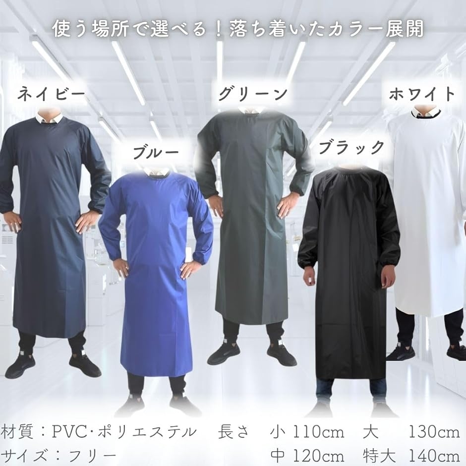 防水 耐油 長袖 エプロン カッポウ着 割烹着 ロング 大きいサイズ