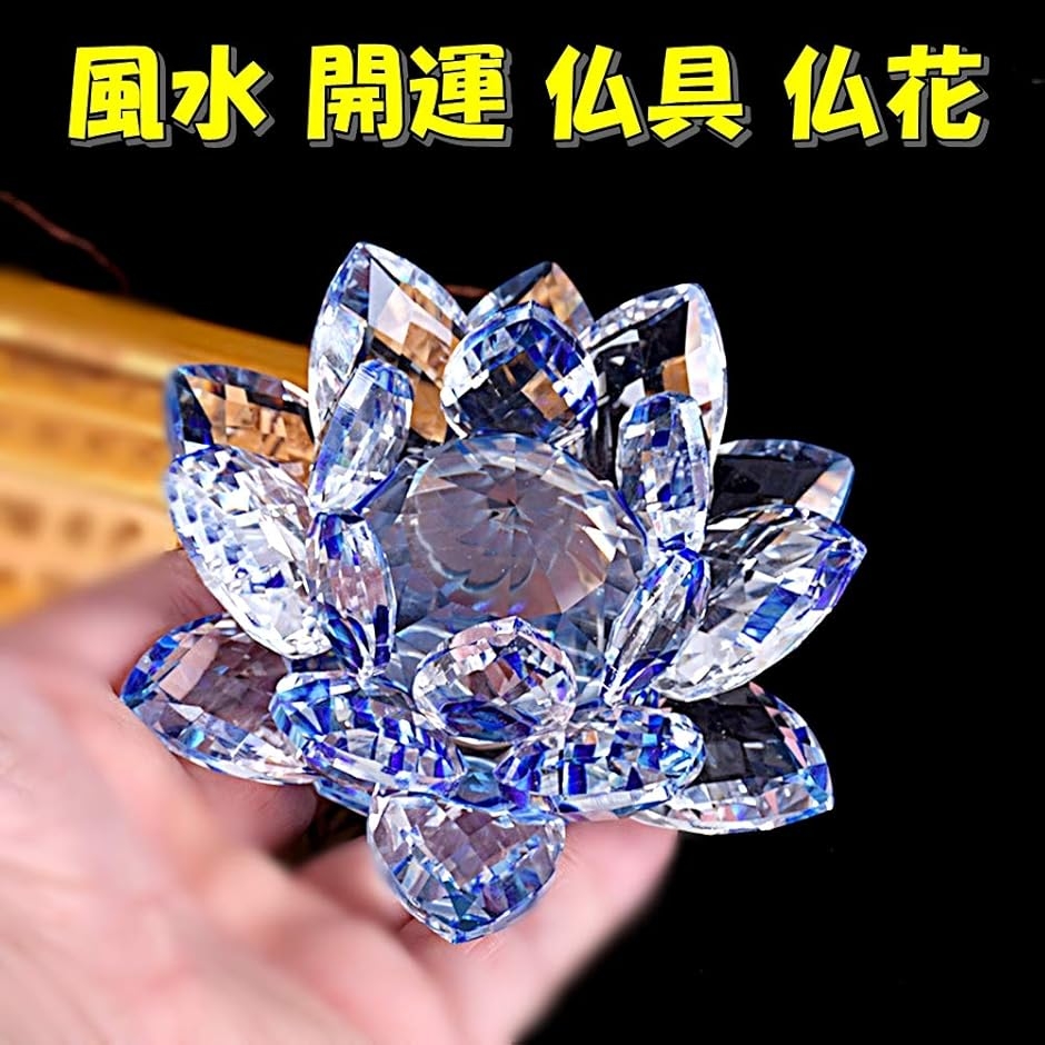クリスタルガラス 水晶玉 蓮の花 ロータス サンキャッチャー 風水