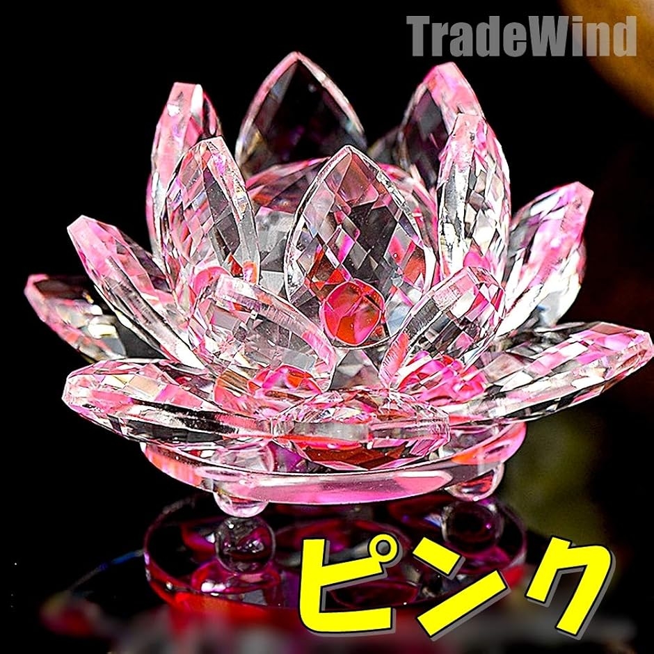 蓮華座 水晶 ロータス ハスの花 清代末 中国美術工芸 クリスタルガラス 水晶玉 蓮の花 ロータス サンキャッチャー 風水