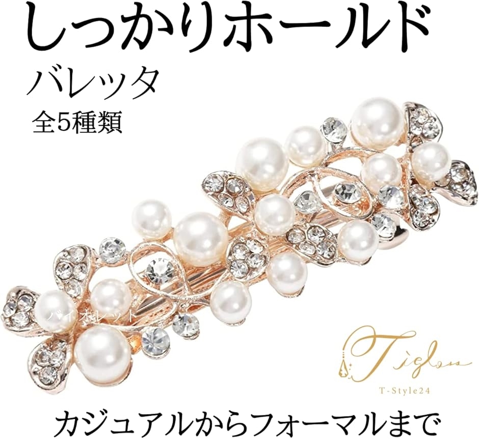 ティグロス バレッタ パール ヘアアクセサリー 髪飾り 髪留め 結婚式