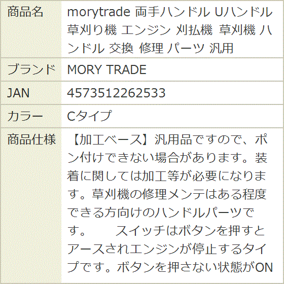 morytrade 両手ハンドル Uハンドル 草刈り機 エンジン 刈払機 草刈機