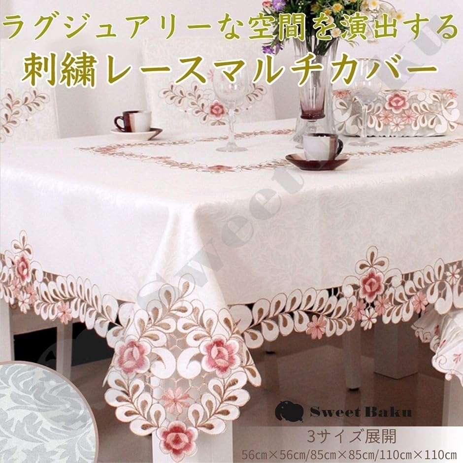 テーブルクロス‐正方形 北欧風‐刺繍レース サイドテーブル‐丸テーブル