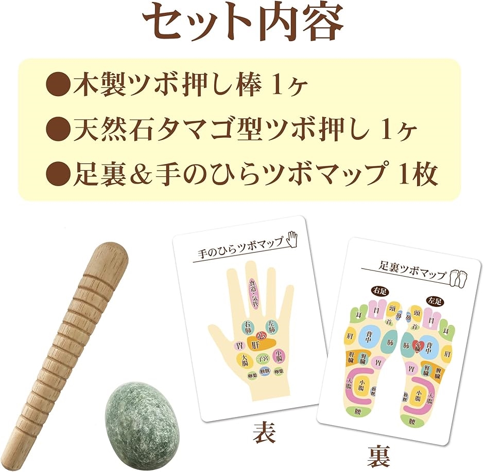 つぼ押しセット 足つぼ 棒 天然石 タマゴ型 2種セット 反射区付 健康