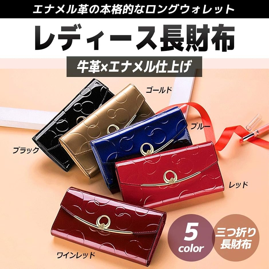 長財布 レディース 大容量 レザー 本革 エナメル ロングウォレット 三