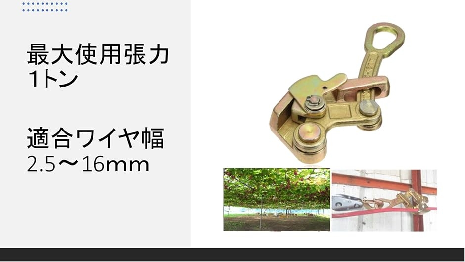 ハルー250 調線器 カムラー 掴線器 農園 電設 ワイヤーロープ クランパー ハルー 張線器