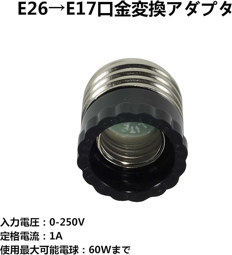 E26 to E17口金変換アダプタ LED電...の詳細画像3