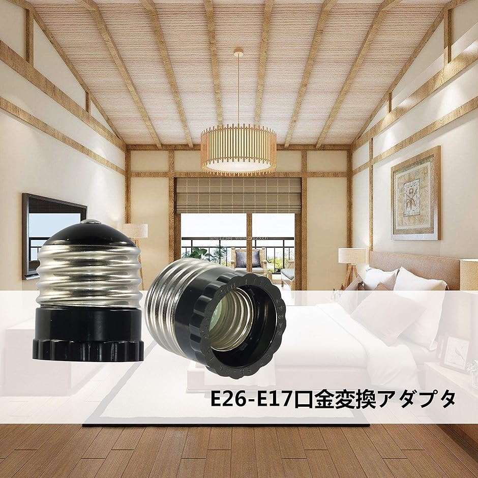 E26 to E17口金変換アダプタ LED電...の詳細画像5