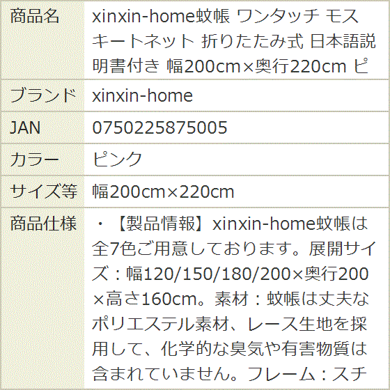 新品 xinxin-home 蚊帳 ワンタッチ モスキートネット 折りたたみ式 蚊