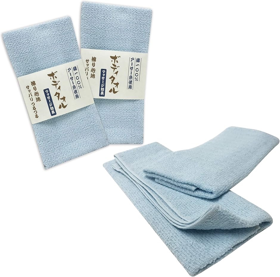 すっきりボディタオル 日本製 泡立ち やわらか 天然素材 浴用 綿100％ ブルー 2枚セット (ブルー(2枚セット))