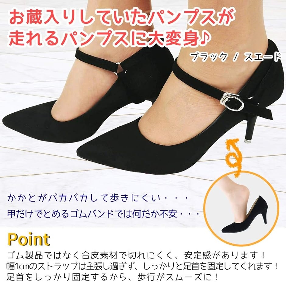 シューズストラップ パンプス 脱げ防止(ブラック/スエード/リベット