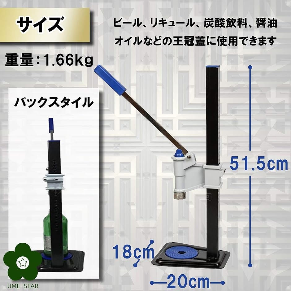 打栓機 ビール瓶 手押し式 手動 高さ 調整可能 王冠 瓶の蓋 閉める