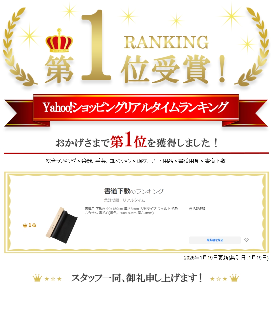 【Yahoo!ランキング1位入賞】書道用 下敷き 90x180cm 厚さ3mm 大判タイプ (黒色, 90x180cm 厚さ3mm) 関連画像5