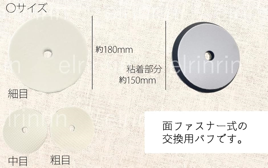 ウールバフ 電動 ポリッシャー 180mm 荒...の詳細画像3