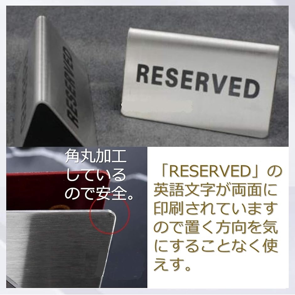 ステンレスプレート 予約 席札 業務用 RESERVED 予約席 案内 卓上