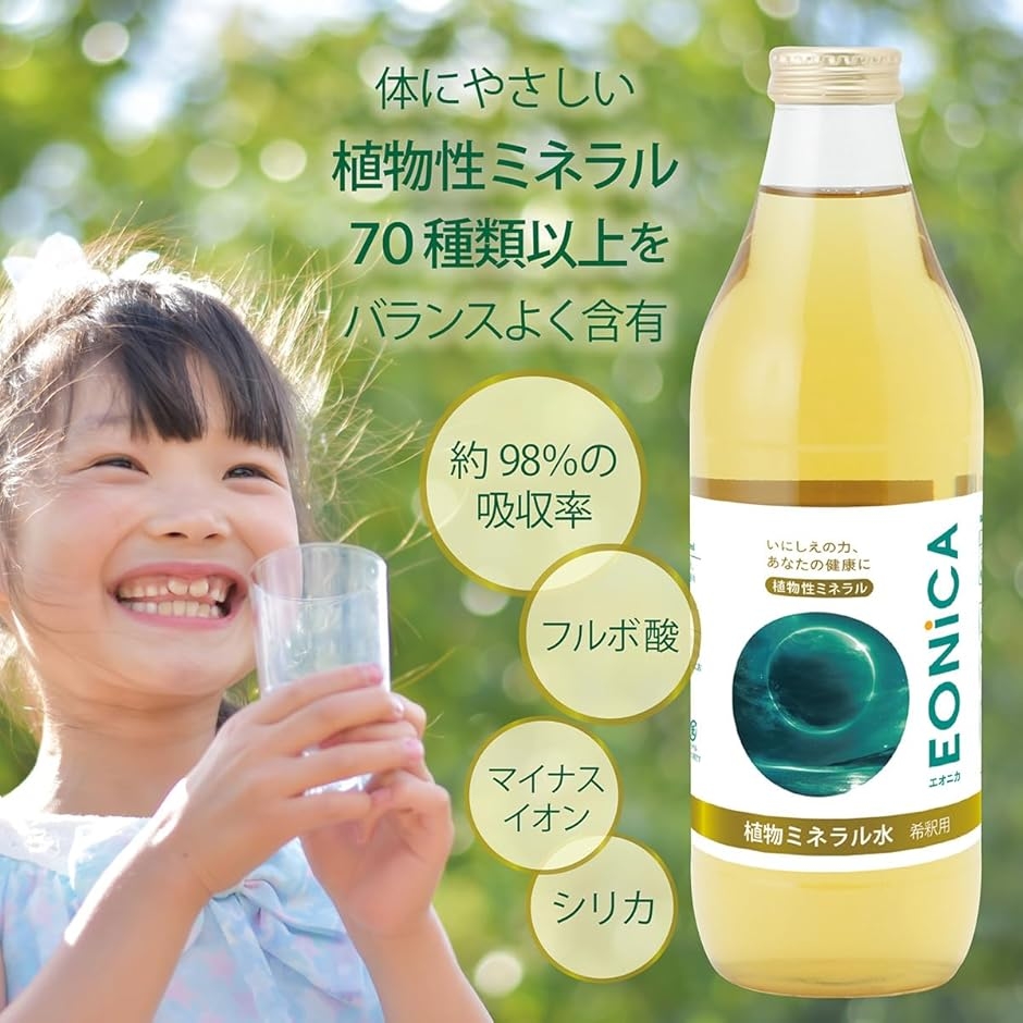 EONiCA 植物ミネラル水 1000mL 植物性ミネラル 希釈用 70種類以上 高