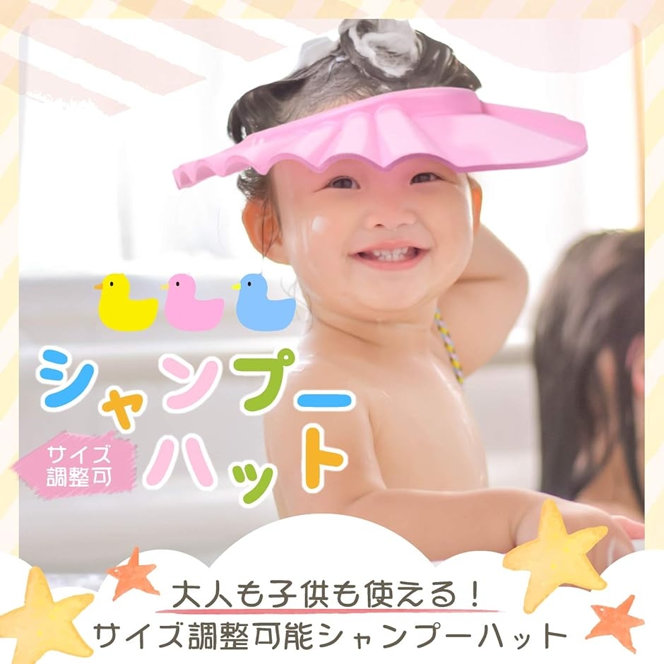 6段階のサイズ調整ができる。 シャンプーハット 子供から大人まで