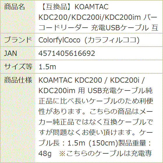 互換品】KOAMTAC 互換ケーブル KDC200/KDC200i/KDC200im バーコード
